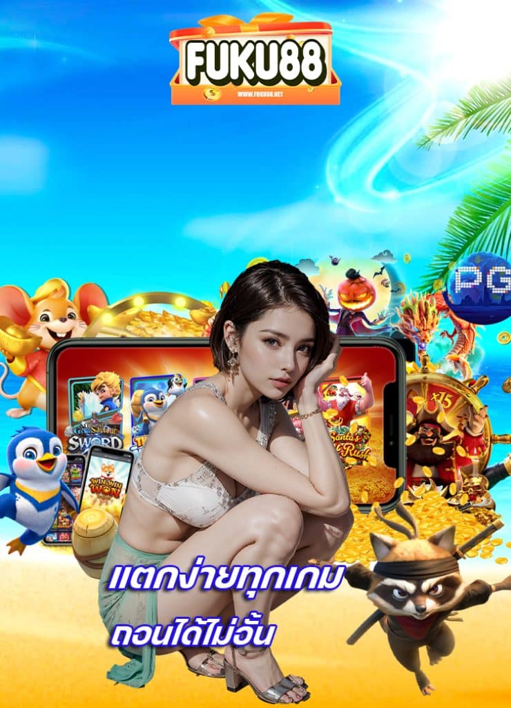 fuku88 ทางเข้า